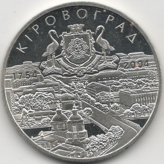 (029) Монета Украина 2004 год 5 гривен &quot;Кировоград&quot;  Нейзильбер  VF